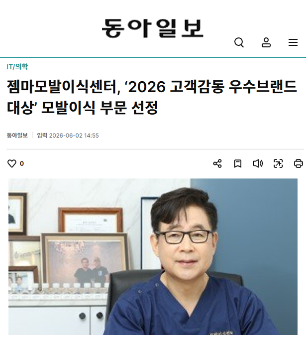 동아일보 기사 [2026년 고객감동 우수브랜드 대상 1위]
